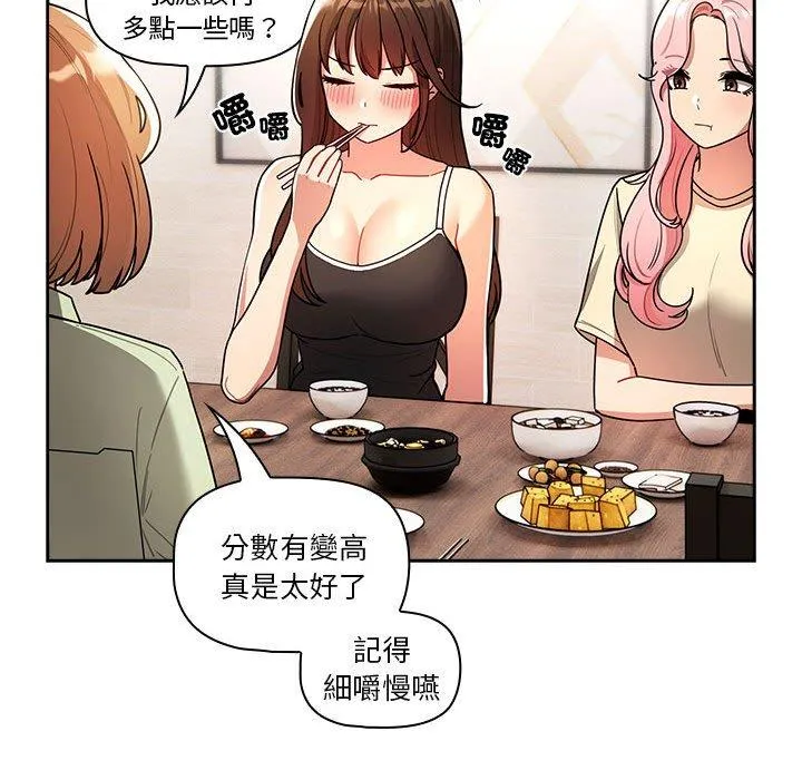 疫情期间的家教生活 第78话 第134页