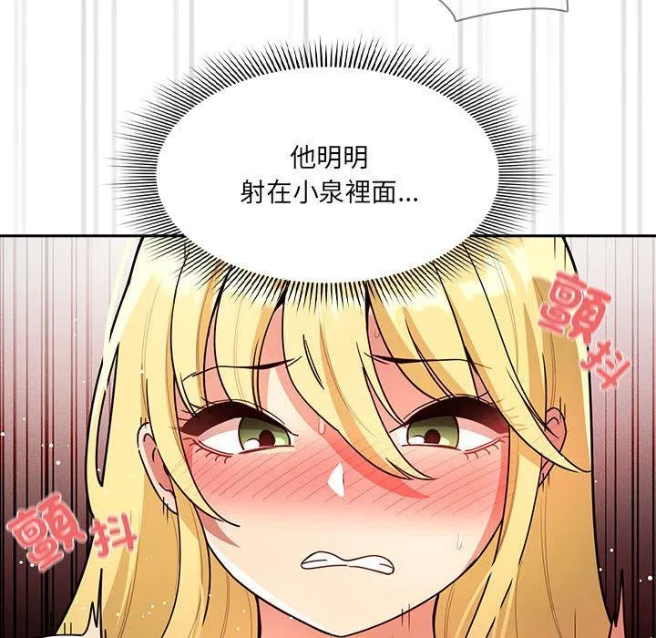疫情期间的家教生活 第78话 第66页