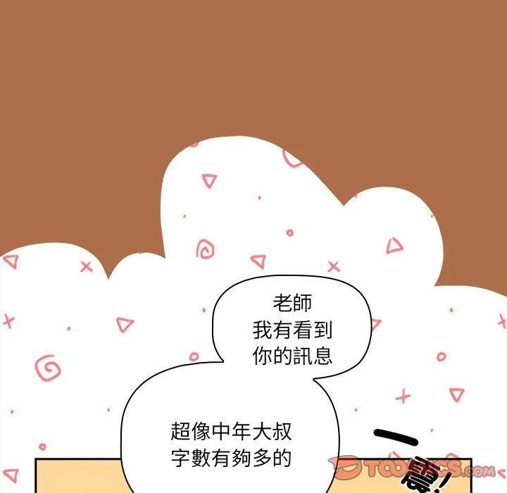 疫情期间的家教生活 第78话 第117页
