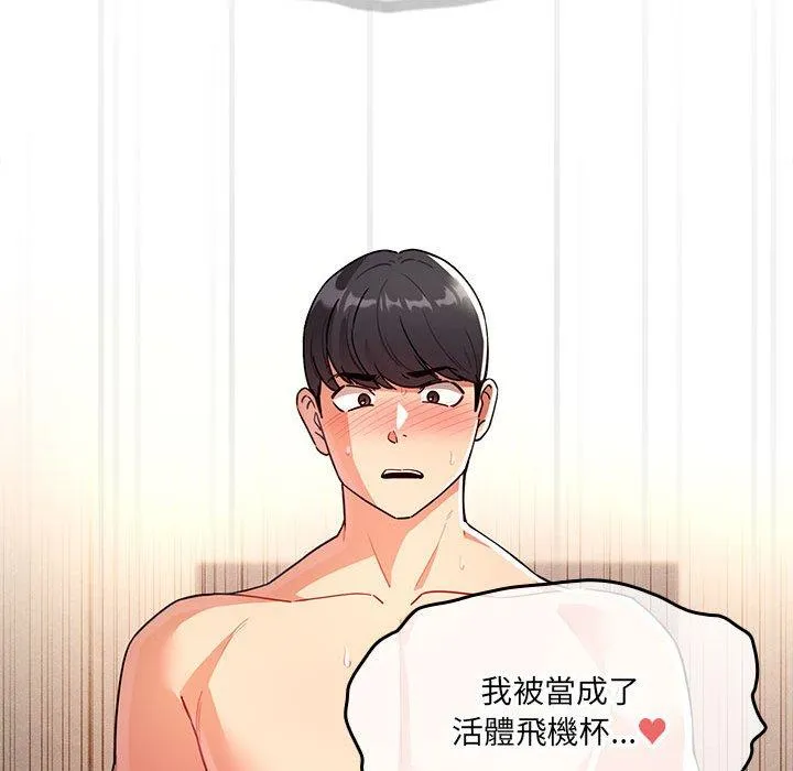 疫情期间的家教生活 第78话 第44页