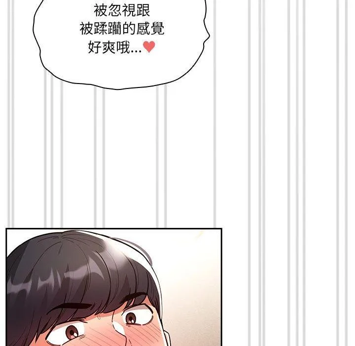 疫情期间的家教生活 第78话 第46页