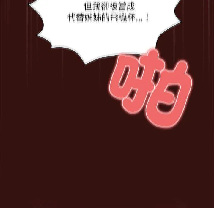 疫情期间的家教生活 第78话 第37页