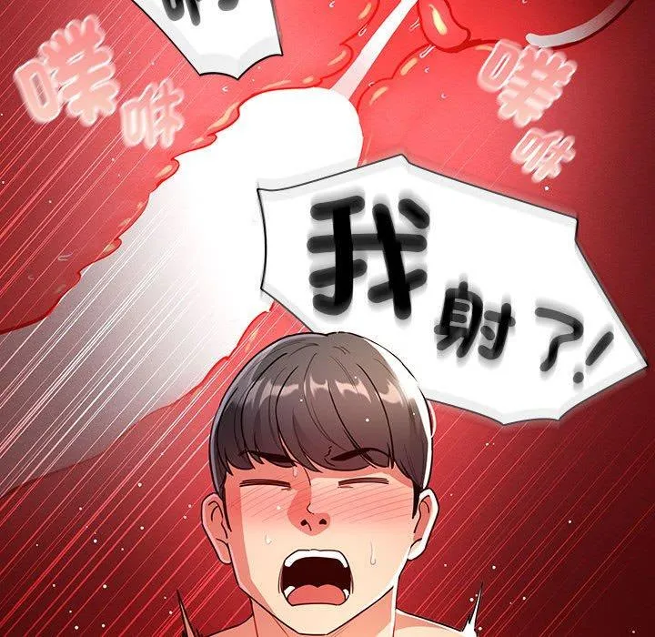 疫情期间的家教生活 第78话 第62页