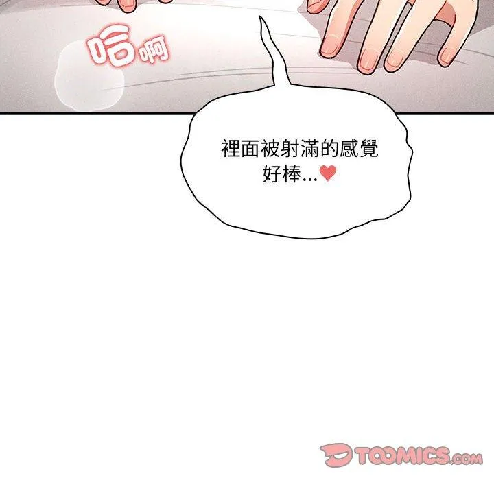 疫情期间的家教生活 第78话 第75页