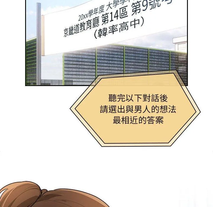 疫情期间的家教生活 第78话 第79页
