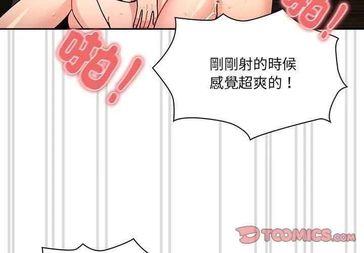 疫情期间的家教生活 第78话 第3页