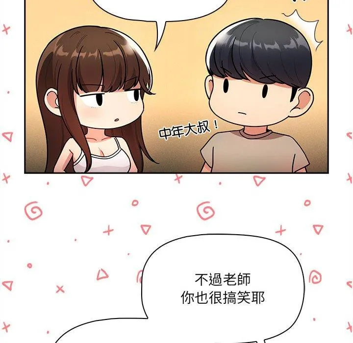 疫情期间的家教生活 第78话 第118页
