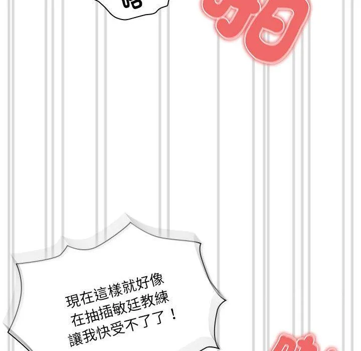 疫情期间的家教生活 第78话 第18页