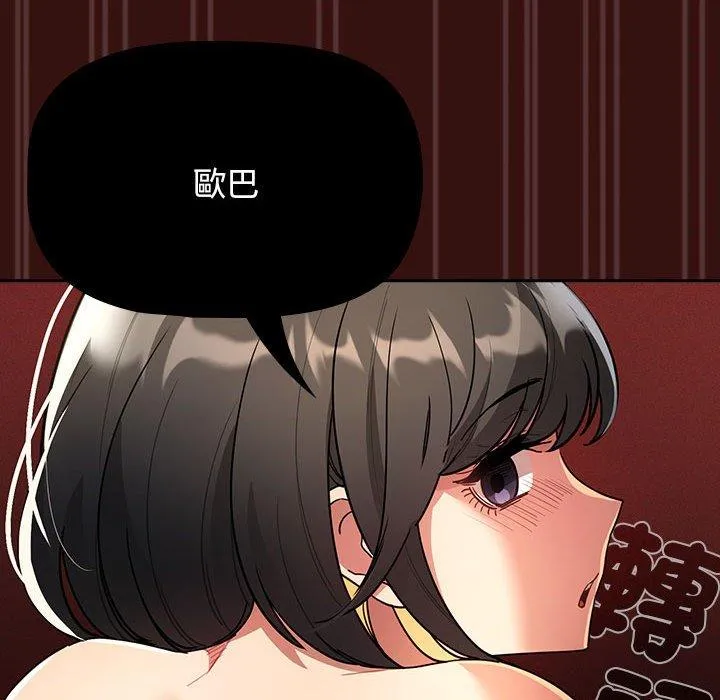 疫情期间的家教生活 第78话 第23页