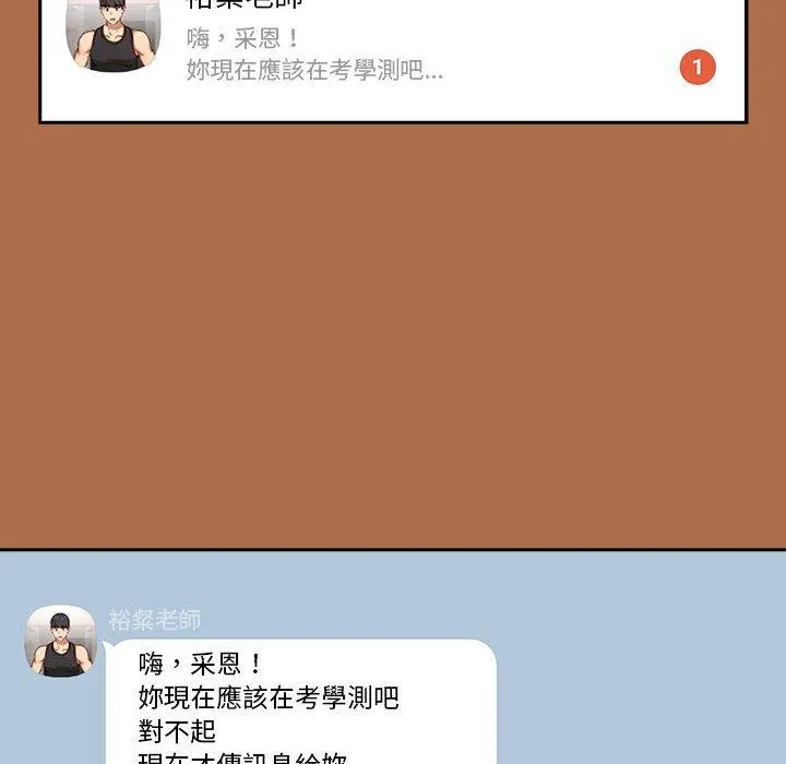 疫情期间的家教生活 第78话 第114页