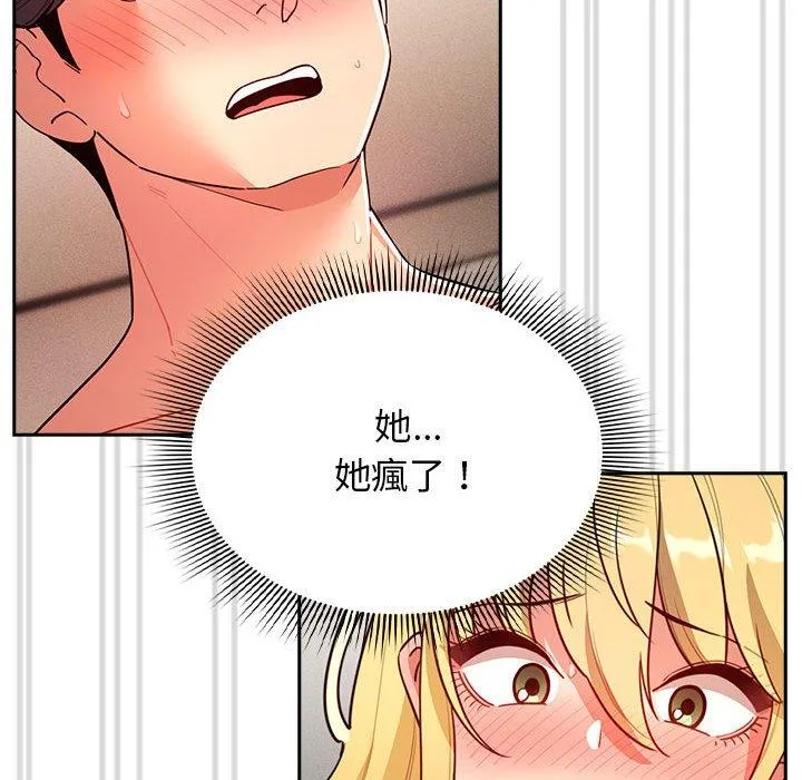 疫情期间的家教生活 第78话 第47页