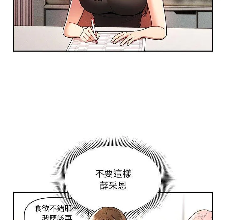 疫情期间的家教生活 第78话 第133页
