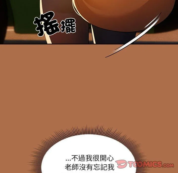 疫情期间的家教生活 第78话 第123页