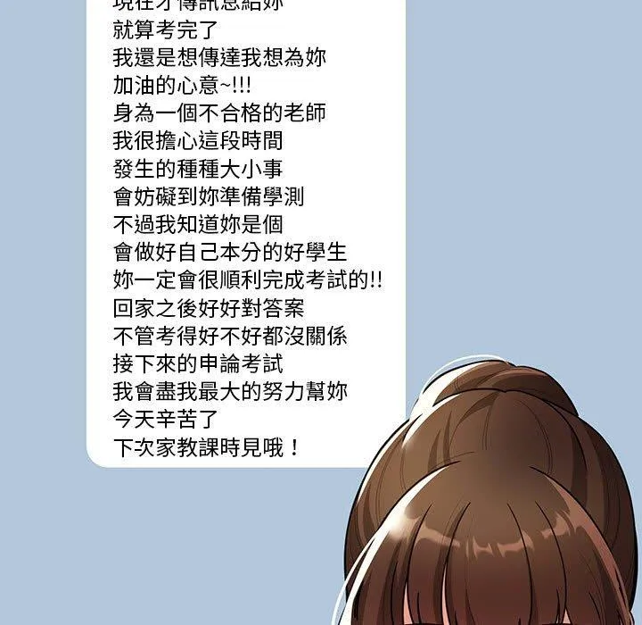 疫情期间的家教生活 第78话 第115页