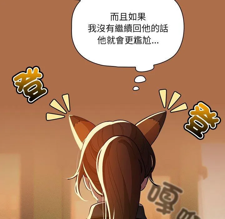 疫情期间的家教生活 第78话 第121页