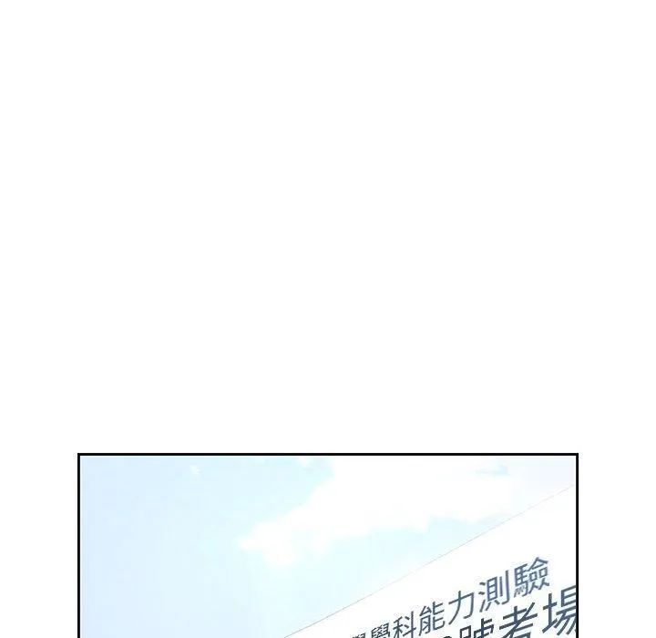 疫情期间的家教生活 第78话 第78页