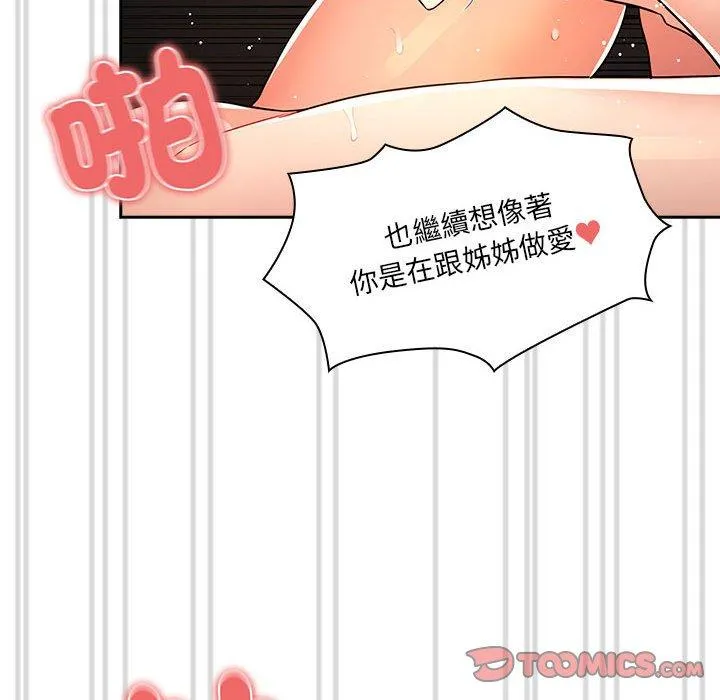 疫情期间的家教生活 第78话 第33页