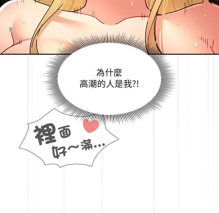 疫情期间的家教生活 第78话 第67页