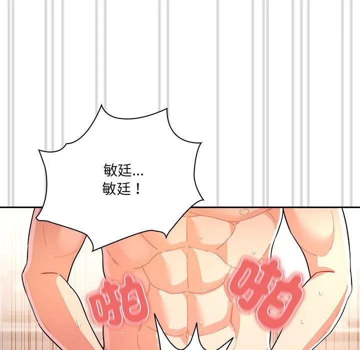 疫情期间的家教生活 第78话 第11页