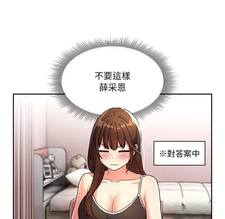 疫情期间的家教生活 第78话 第132页