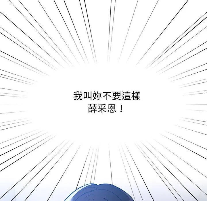 疫情期间的家教生活 第78话 第136页