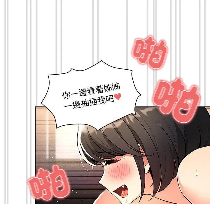 疫情期间的家教生活 第78话 第32页