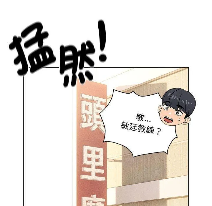 疫情期间的家教生活 第78话 第76页