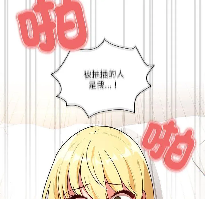 疫情期间的家教生活 第78话 第34页