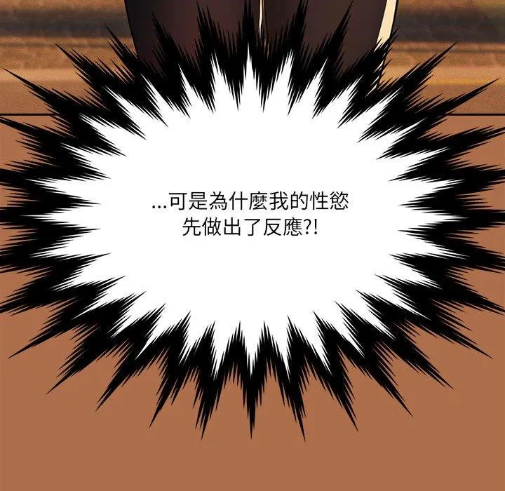 疫情期间的家教生活 第78话 第128页