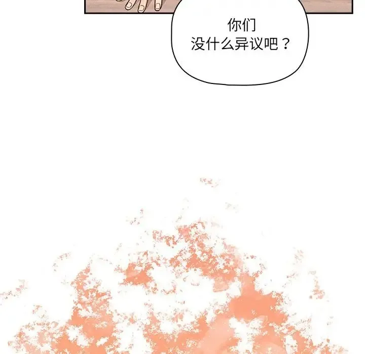 疫情期间的家教生活 第127話 第92页
