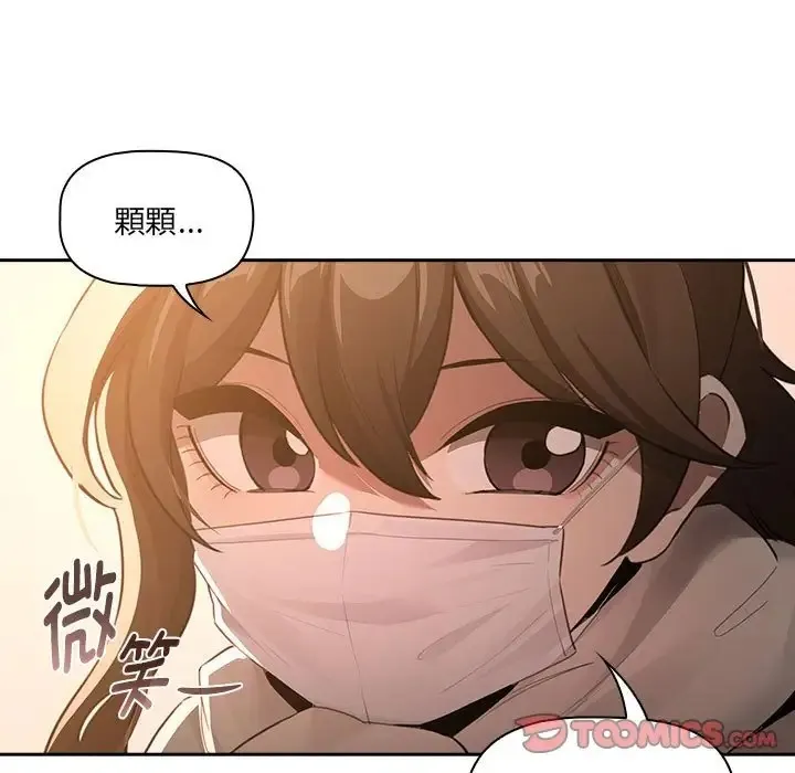 疫情期间的家教生活 第127話 第111页