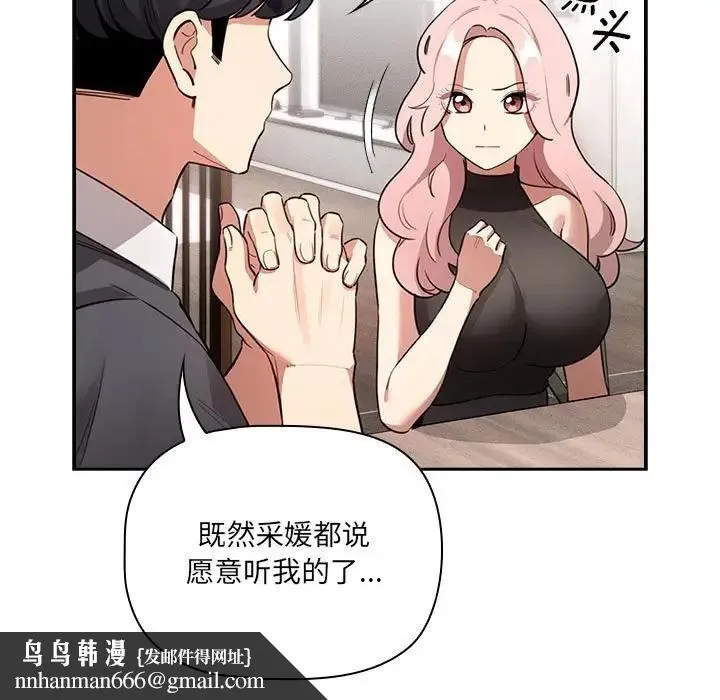 疫情期间的家教生活 第127話 第74页