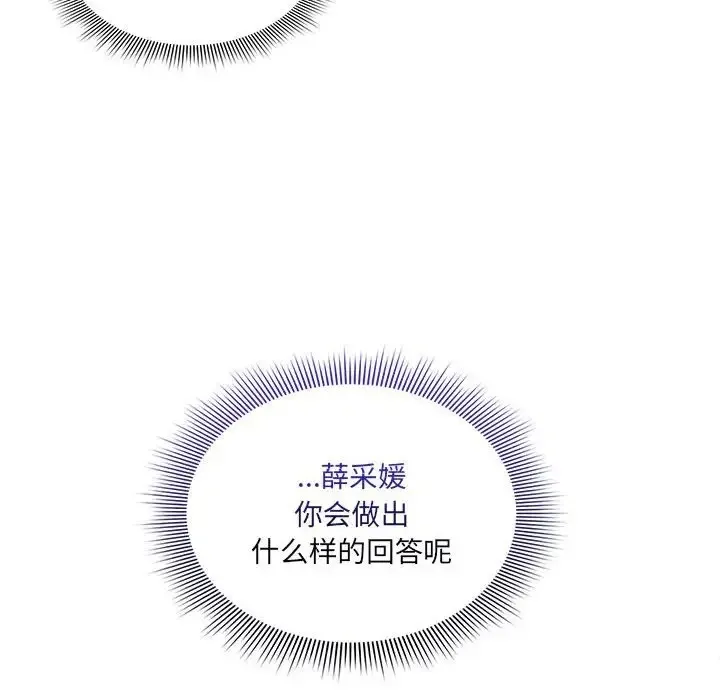 疫情期间的家教生活 第127話 第48页