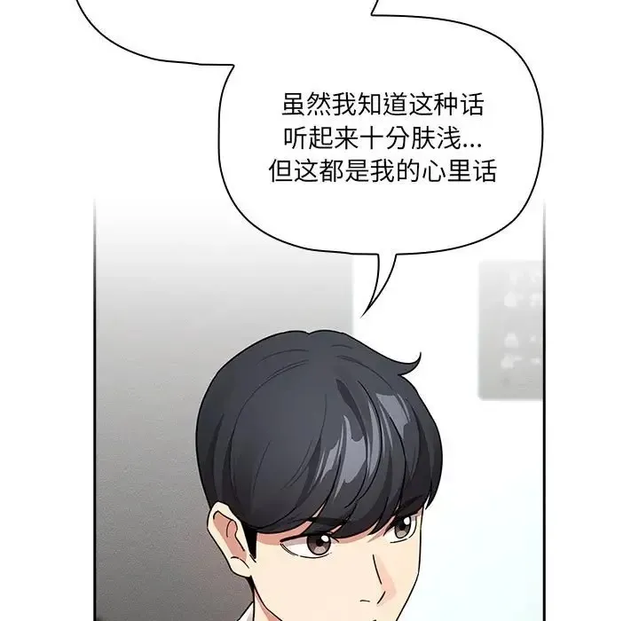 疫情期间的家教生活 第127話 第43页