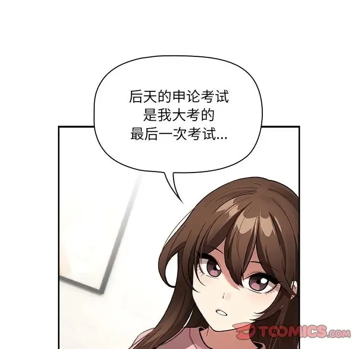 疫情期间的家教生活 第127話 第81页