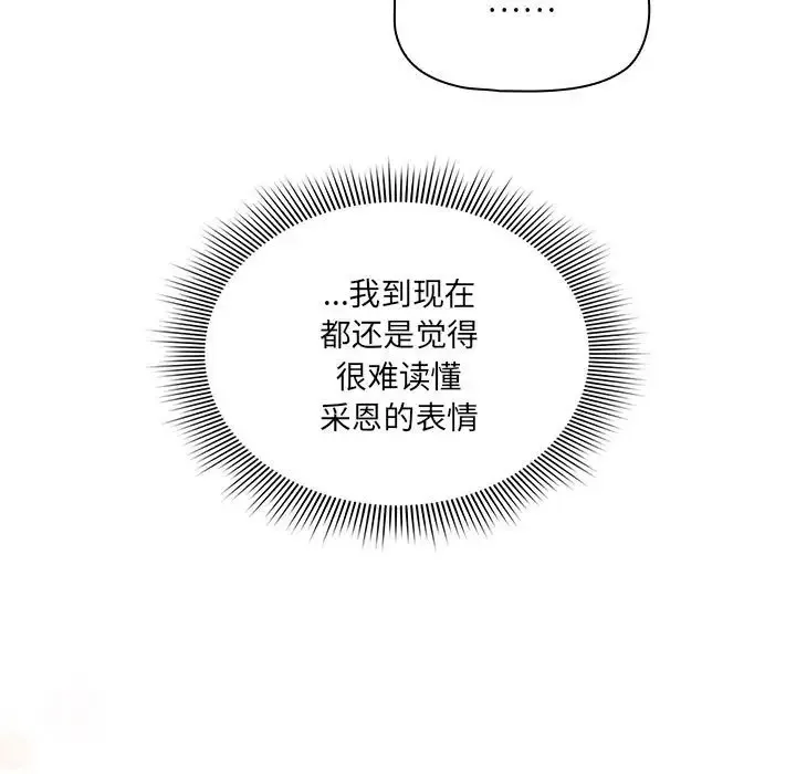 疫情期间的家教生活 第127話 第78页