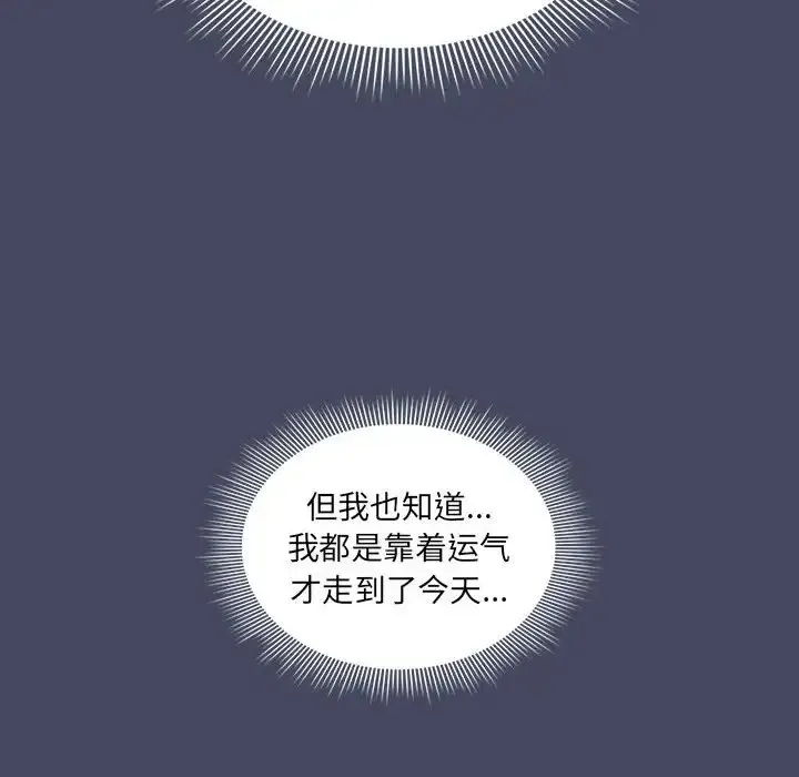 疫情期间的家教生活 第127話 第24页