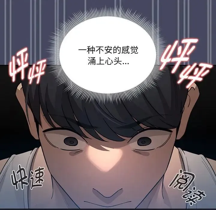疫情期间的家教生活 第127話 第13页