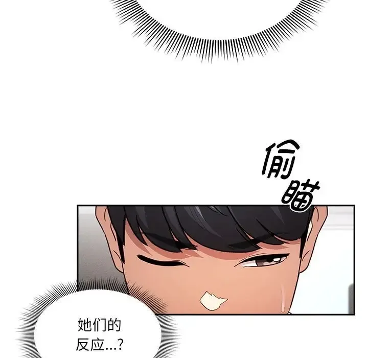 疫情期间的家教生活 第127話 第47页