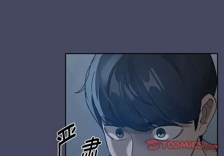 疫情期间的家教生活 第127話 第3页