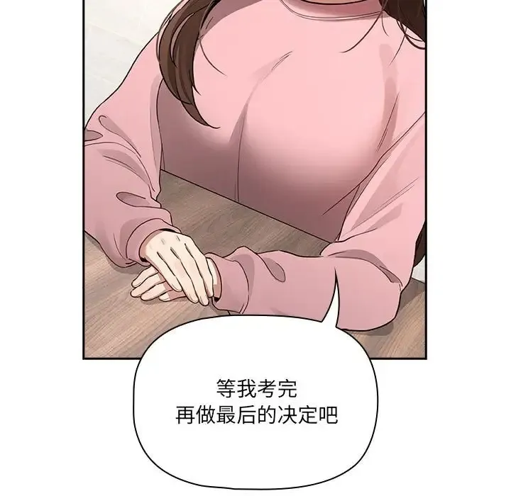 疫情期间的家教生活 第127話 第82页