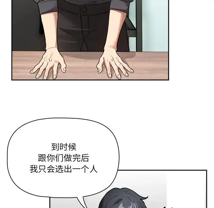 疫情期间的家教生活 第127話 第90页