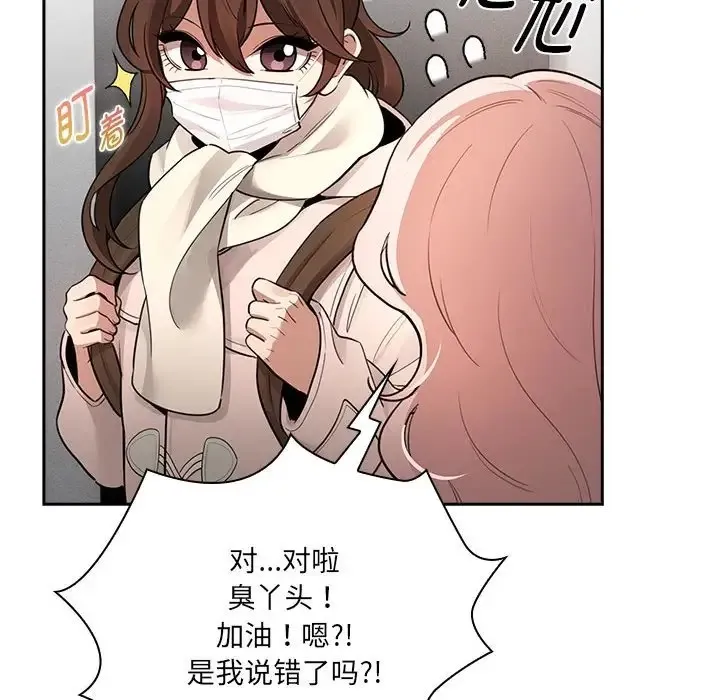 疫情期间的家教生活 第127話 第108页