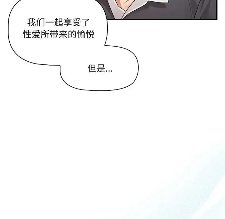 疫情期间的家教生活 第127話 第40页