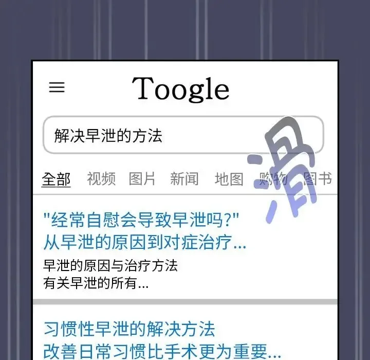 疫情期间的家教生活 第127話 第11页
