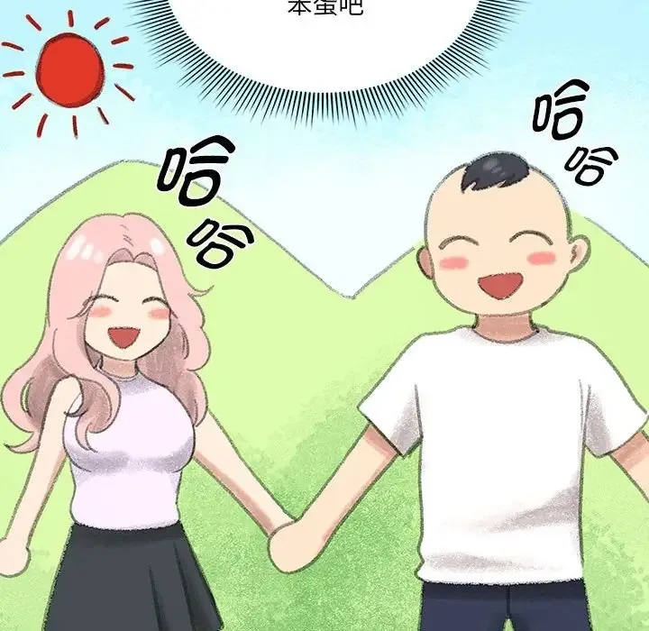 疫情期间的家教生活 第127話 第58页