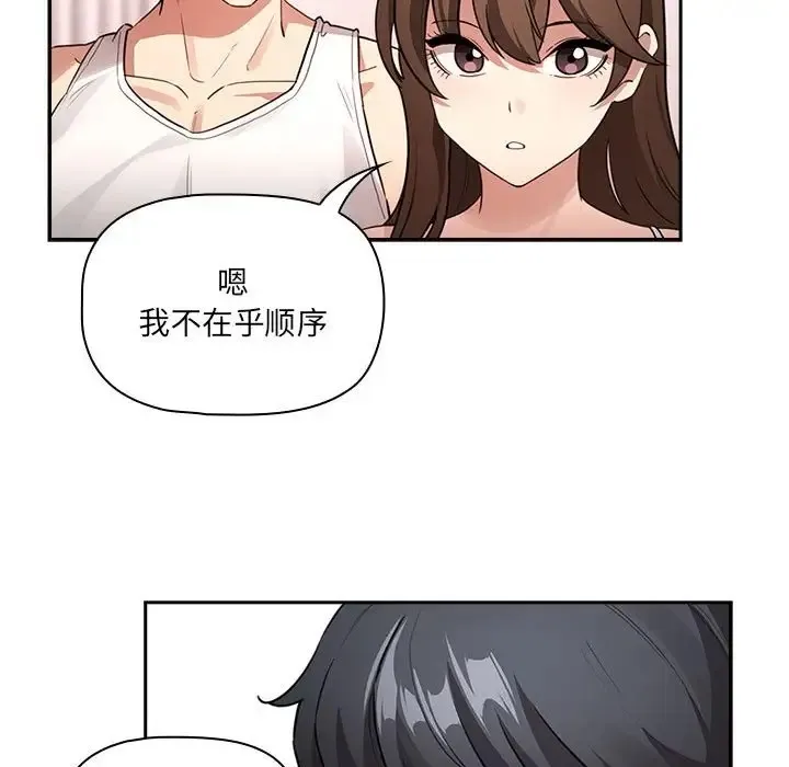 疫情期间的家教生活 第127話 第138页