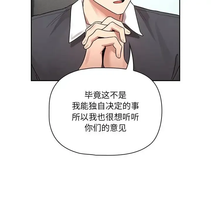 疫情期间的家教生活 第127話 第44页