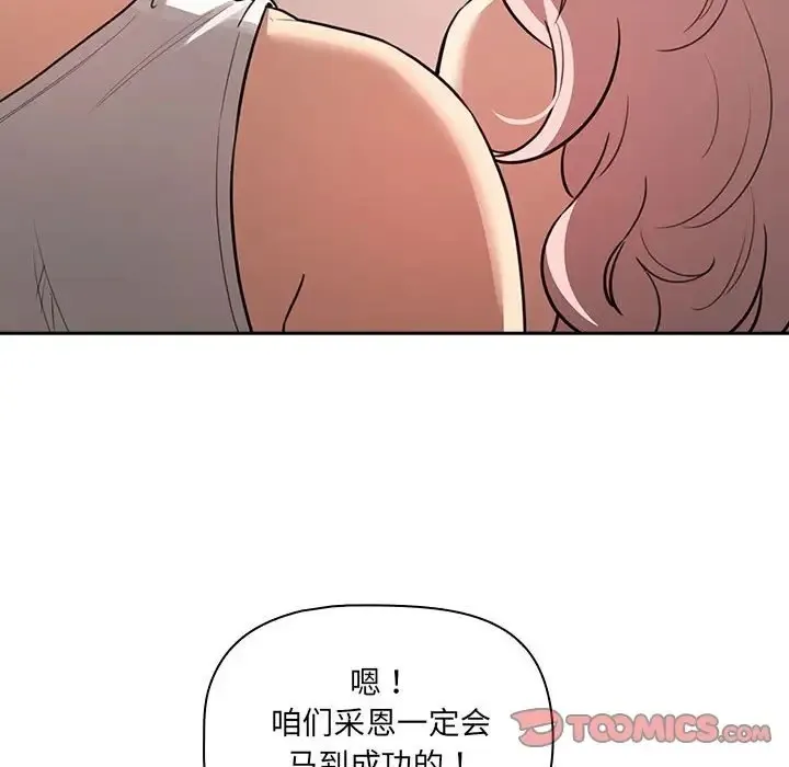 疫情期间的家教生活 第127話 第105页