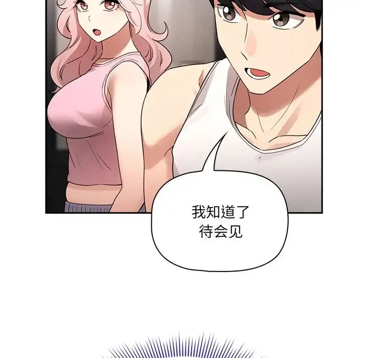 疫情期间的家教生活 第127話 第121页